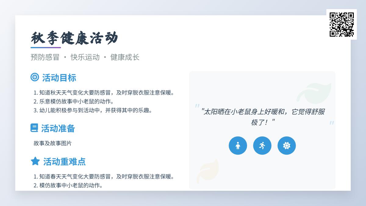 中班体育打喷嚏的老鼠教案