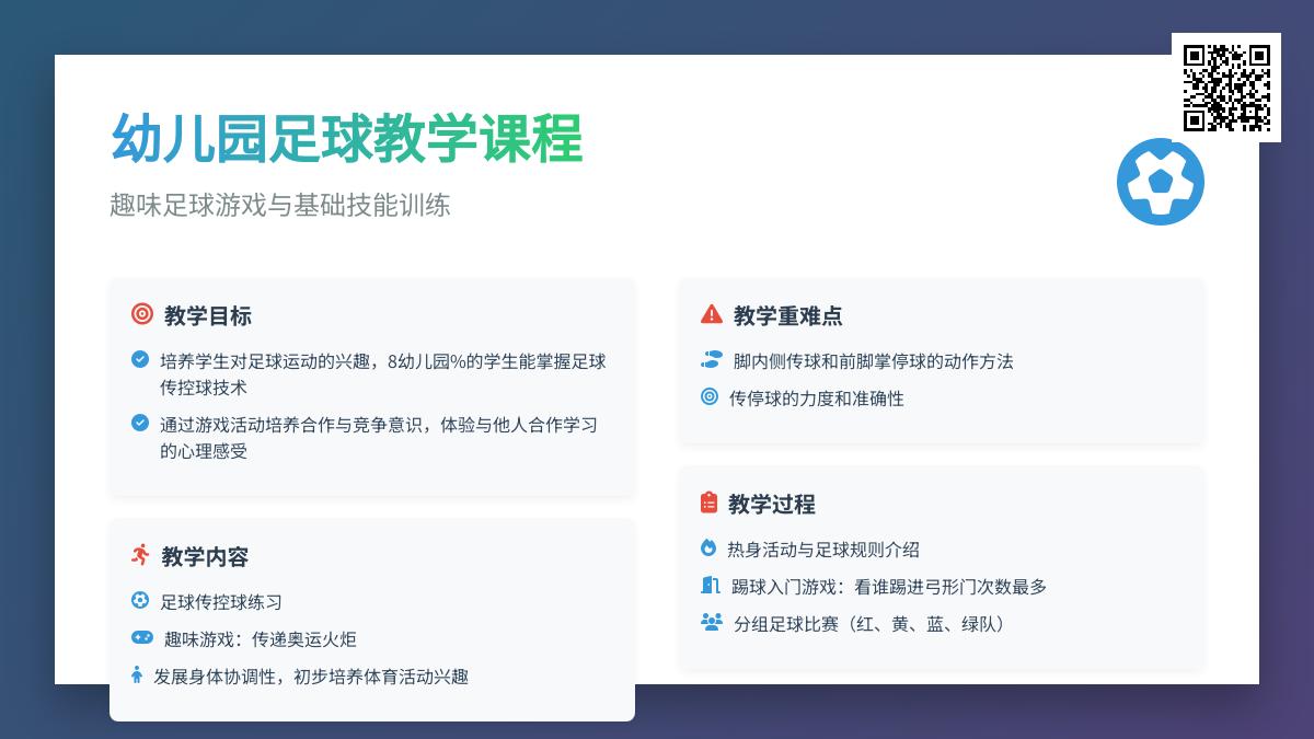 中大班体育课足球小世界教案反思