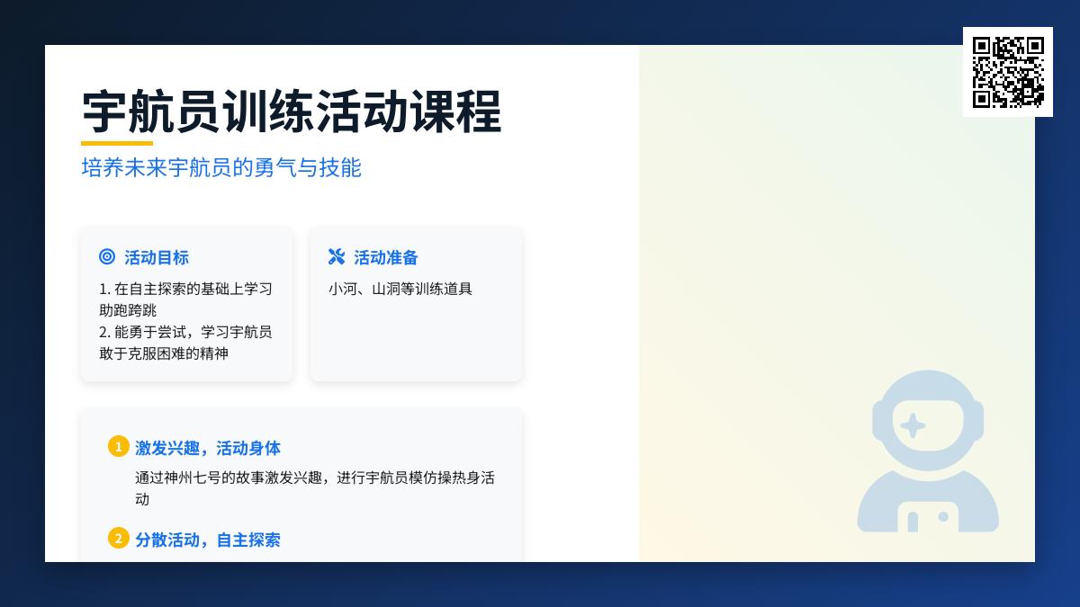 中班体育活动宇航员练本领教案反思