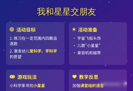 中班体育活动我和星星交朋友教案反思-幼师课件网