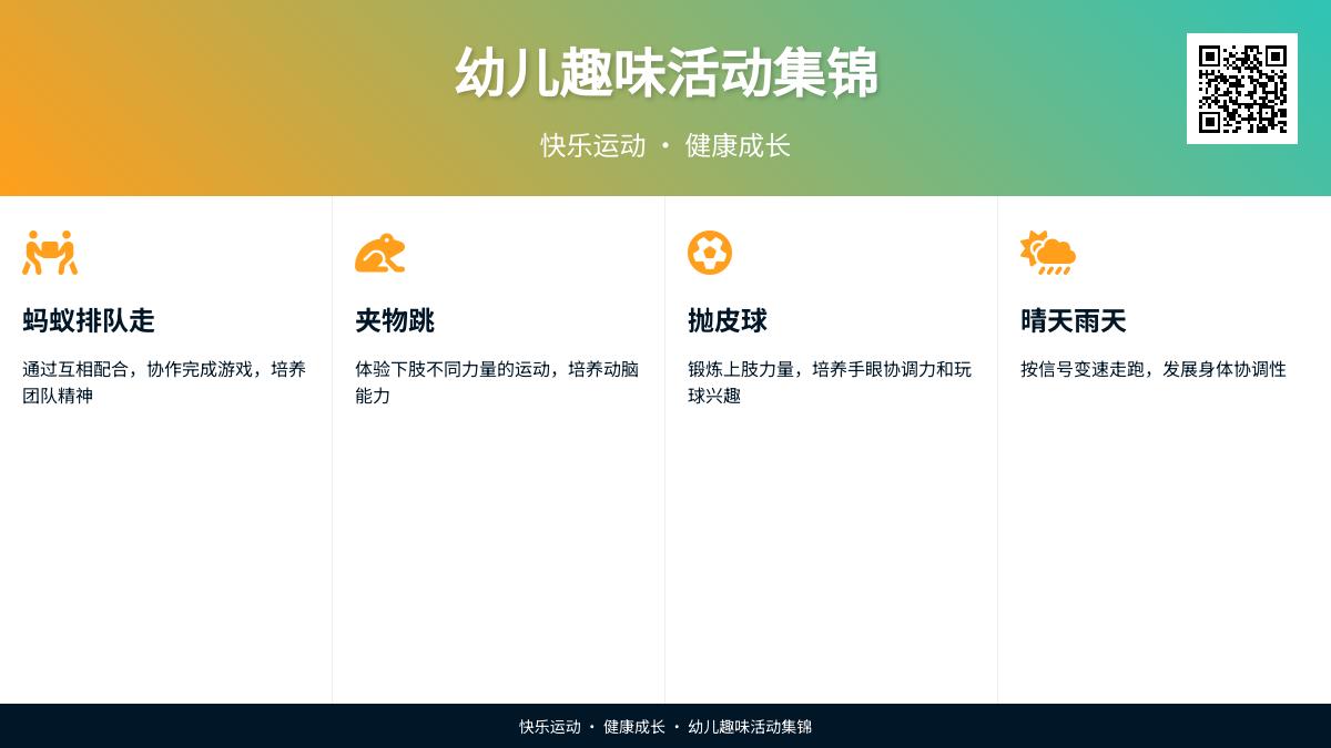 中班第一学期体育课教案