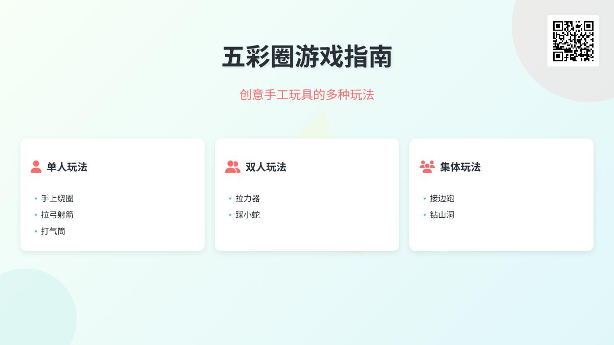 中班体育五彩圈教案