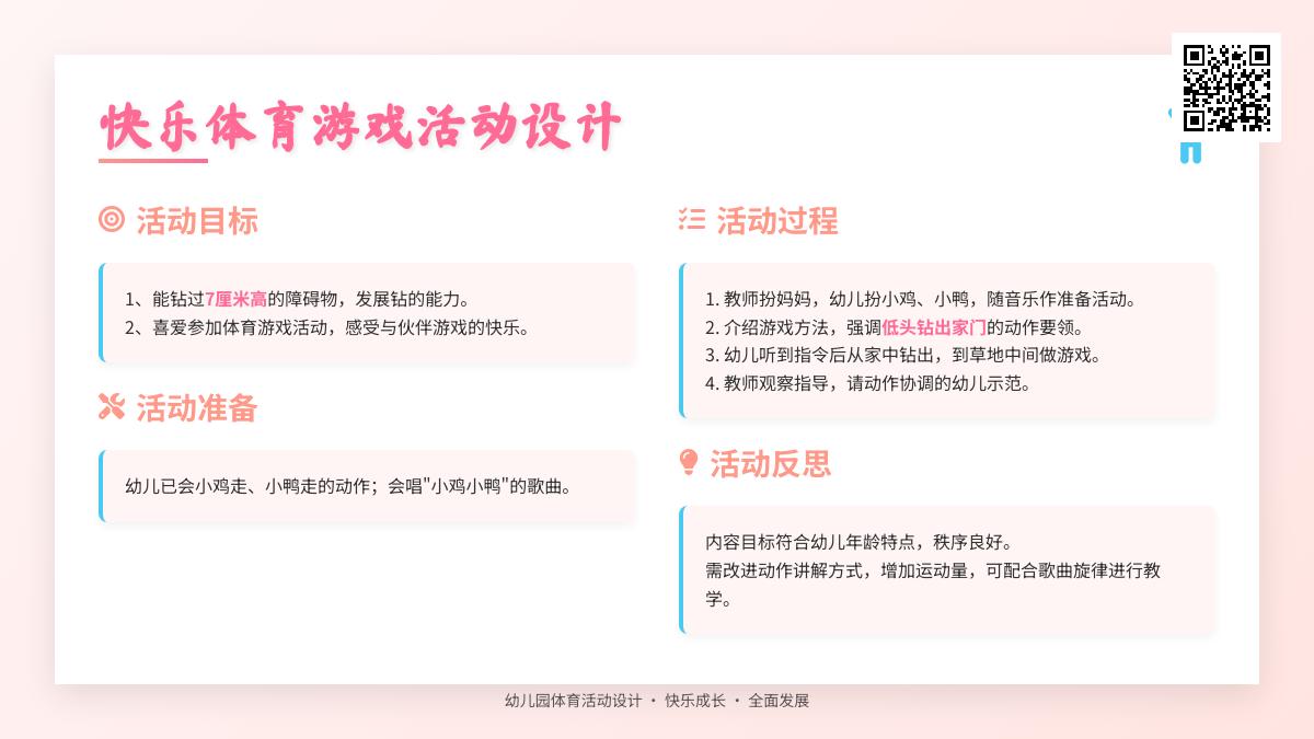 中班体育小鸡小鸭钻出来教案反思