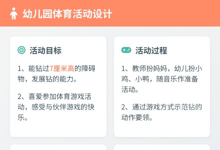 中班体育小鸡小鸭钻出来教案反思-幼师课件网