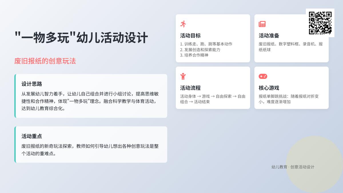 中班体育好玩的报纸教案