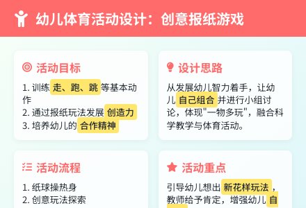 中班体育好玩的报纸教案-幼师课件网