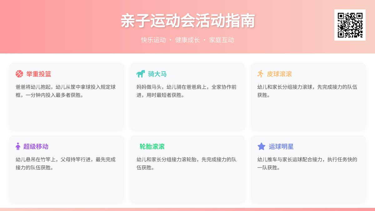 幼儿中班体育亲子游戏大全教案