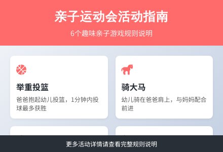 幼儿中班体育亲子游戏大全教案-幼师课件网
