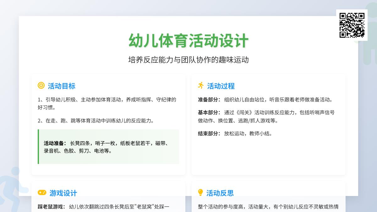 中班体育反应能力练习教案反思