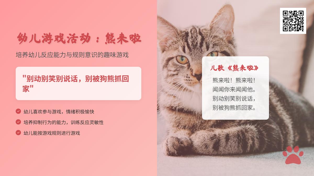 中班户外体育游戏熊来了教案反思