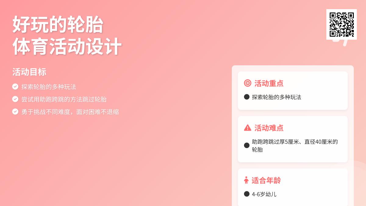 中班体育活动好玩的轮胎教案反思