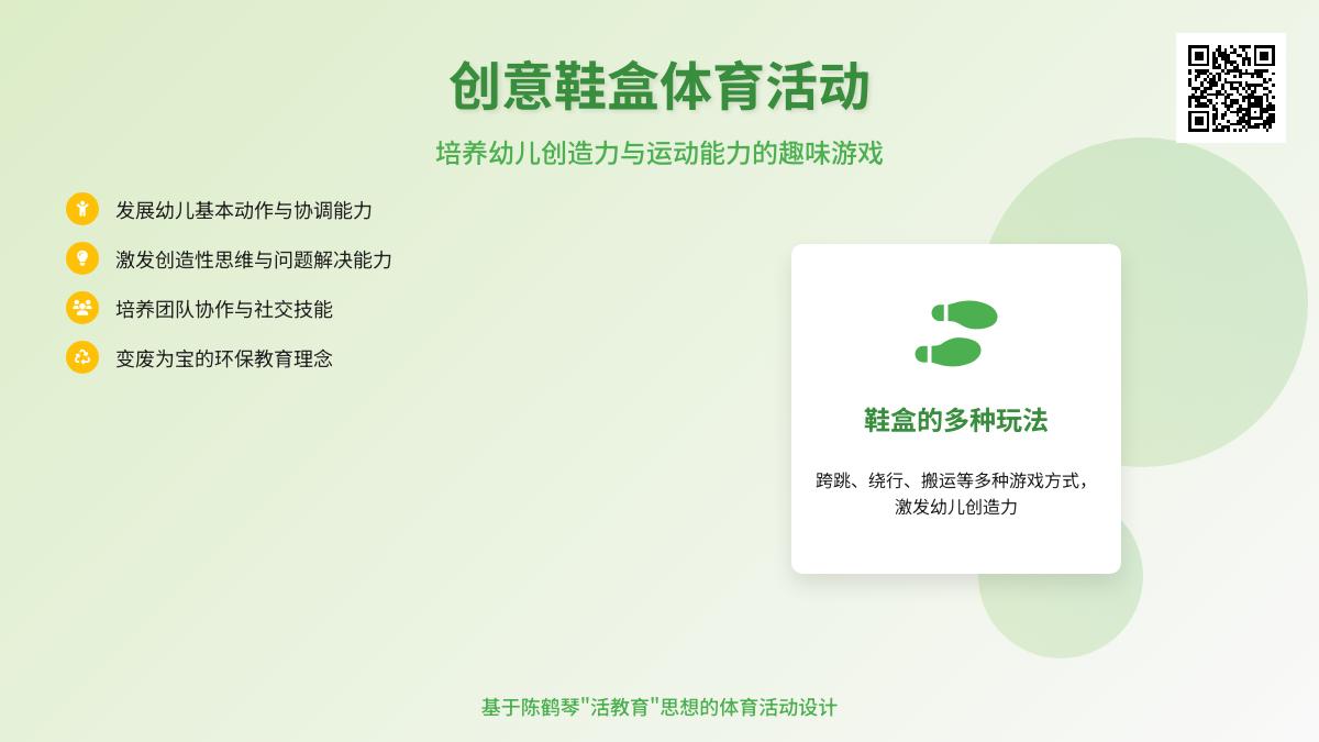 中班体育活动我和鞋盒做游戏教案反思