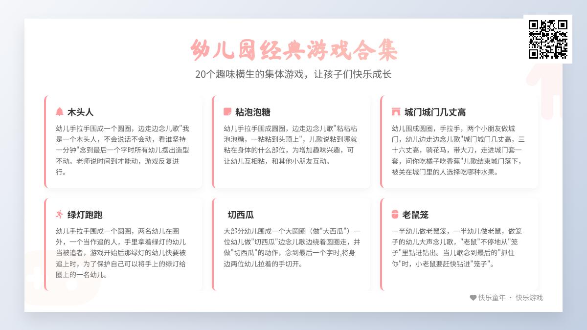 中班体育游戏汇总教案