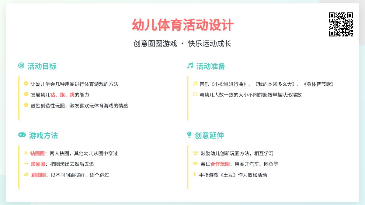 中班体育好玩的圈圈教案