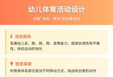中班体育活动我们的身体会移动教案反思-幼师课件网