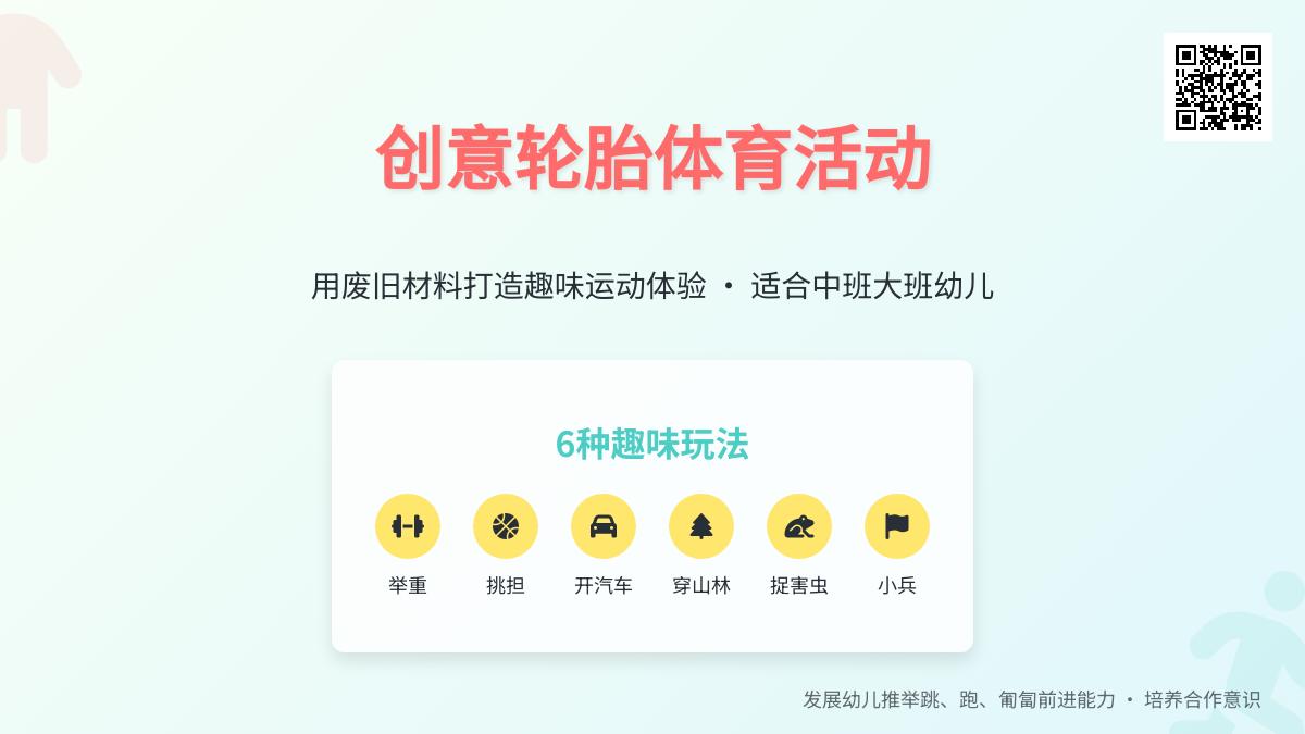 幼儿园（中、大班）体育游戏会变的小轮胎教案反思