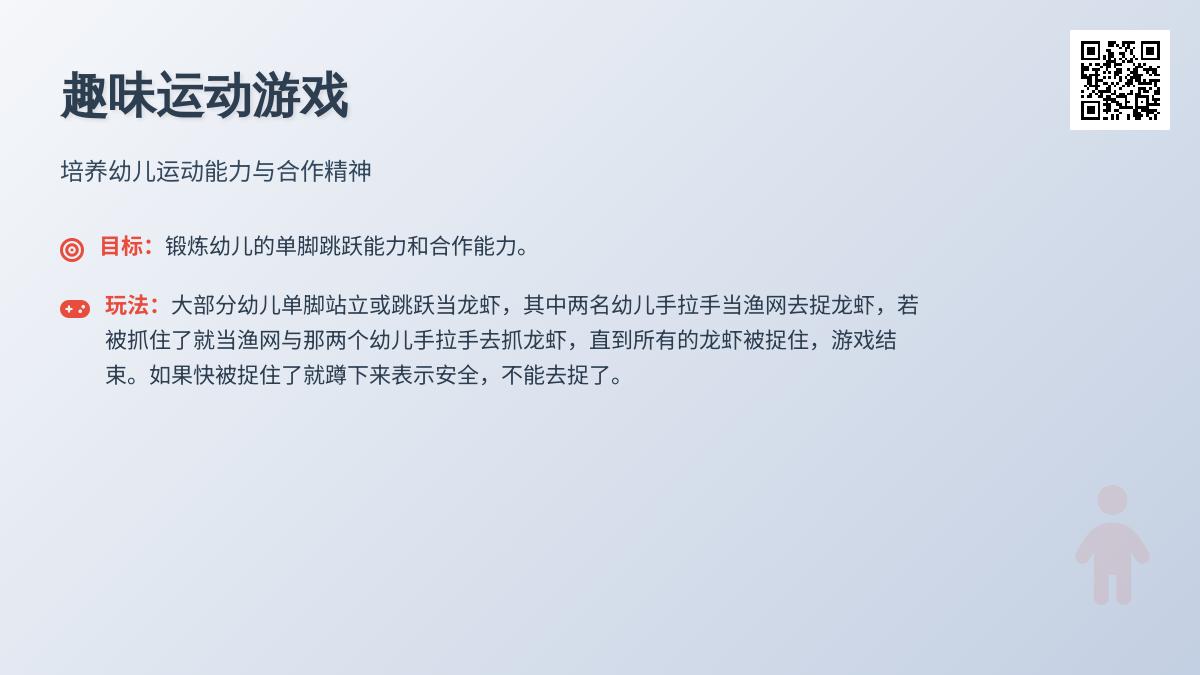 中班体育游戏捉龙虾教案