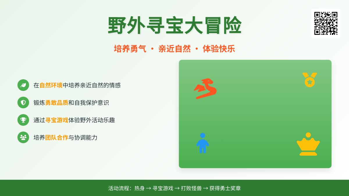 中班健康体育寻宝藏教案反思