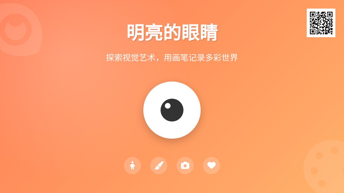 中班艺术明亮的眼睛教案反思
