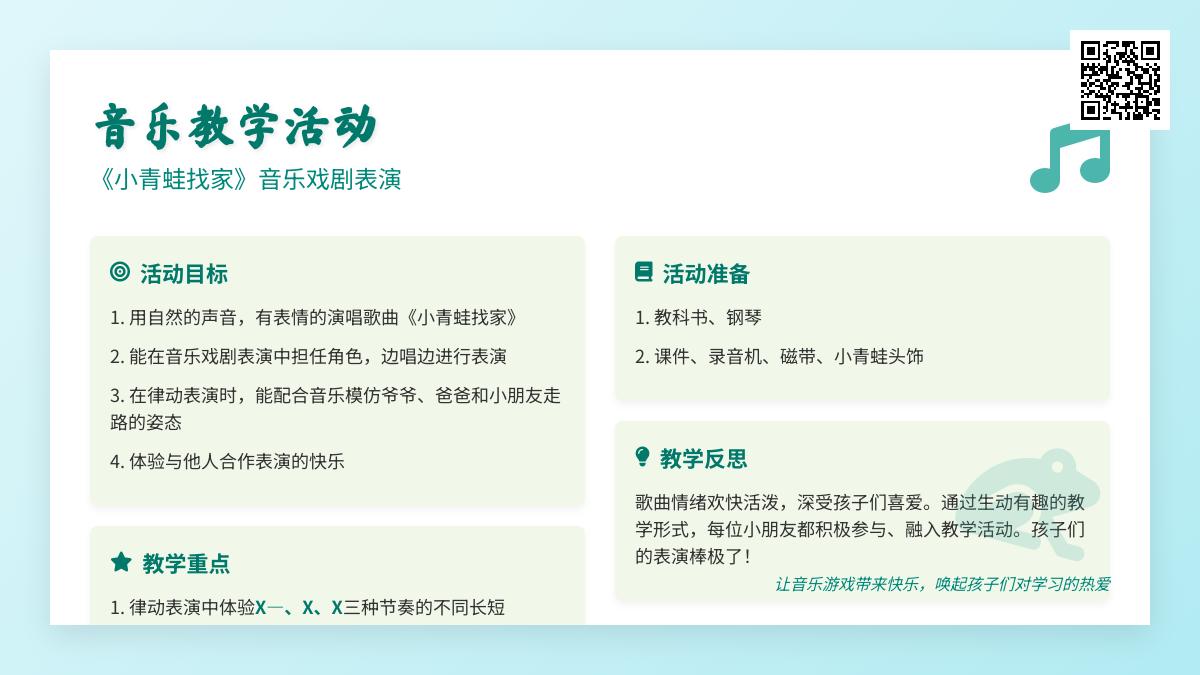 中班艺术活动小青蛙找家教案反思