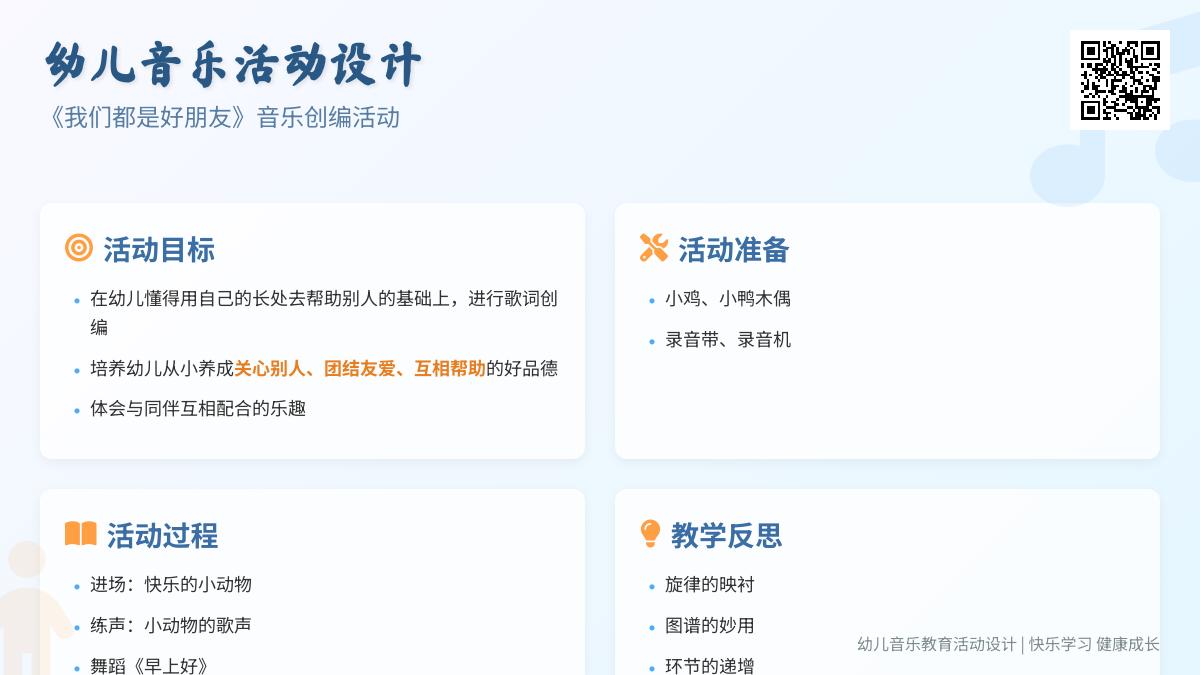 中班艺术活动我们都是好朋友教案反思