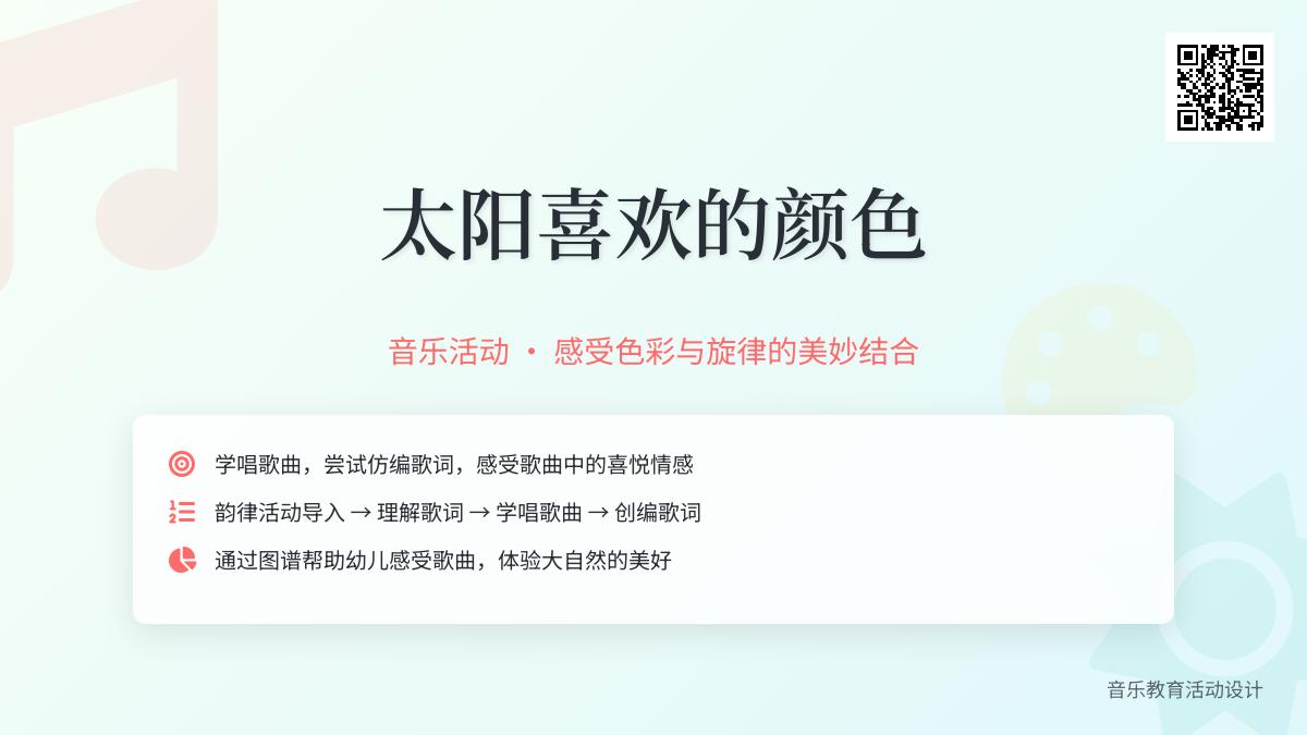 中班艺术活动太阳喜欢颜色教案反思