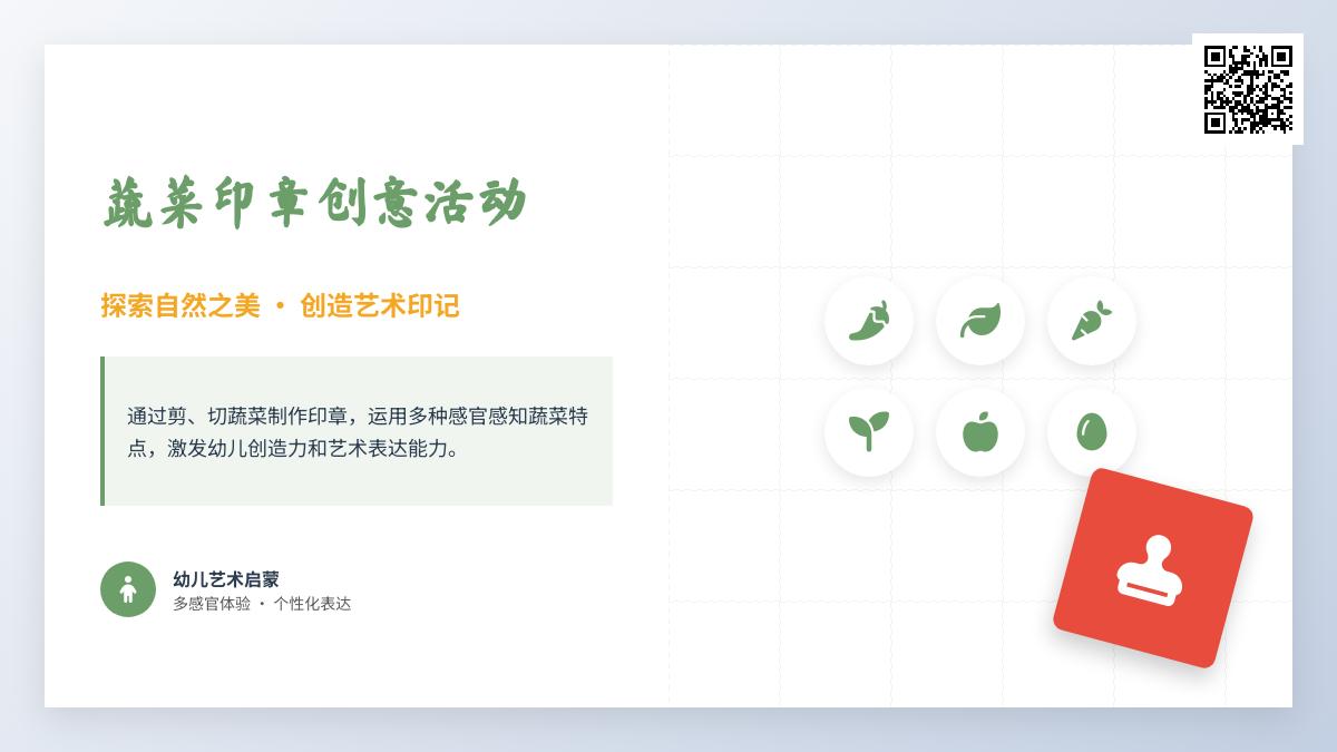 中班艺术活动蔬菜印章（制作）教案反思
