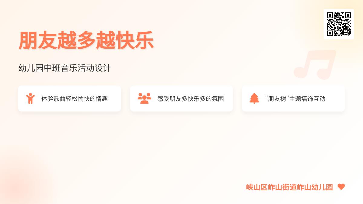中班艺术活动朋友多，快乐多教案反思