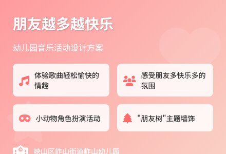 中班艺术活动朋友多，快乐多教案反思-幼师课件网
