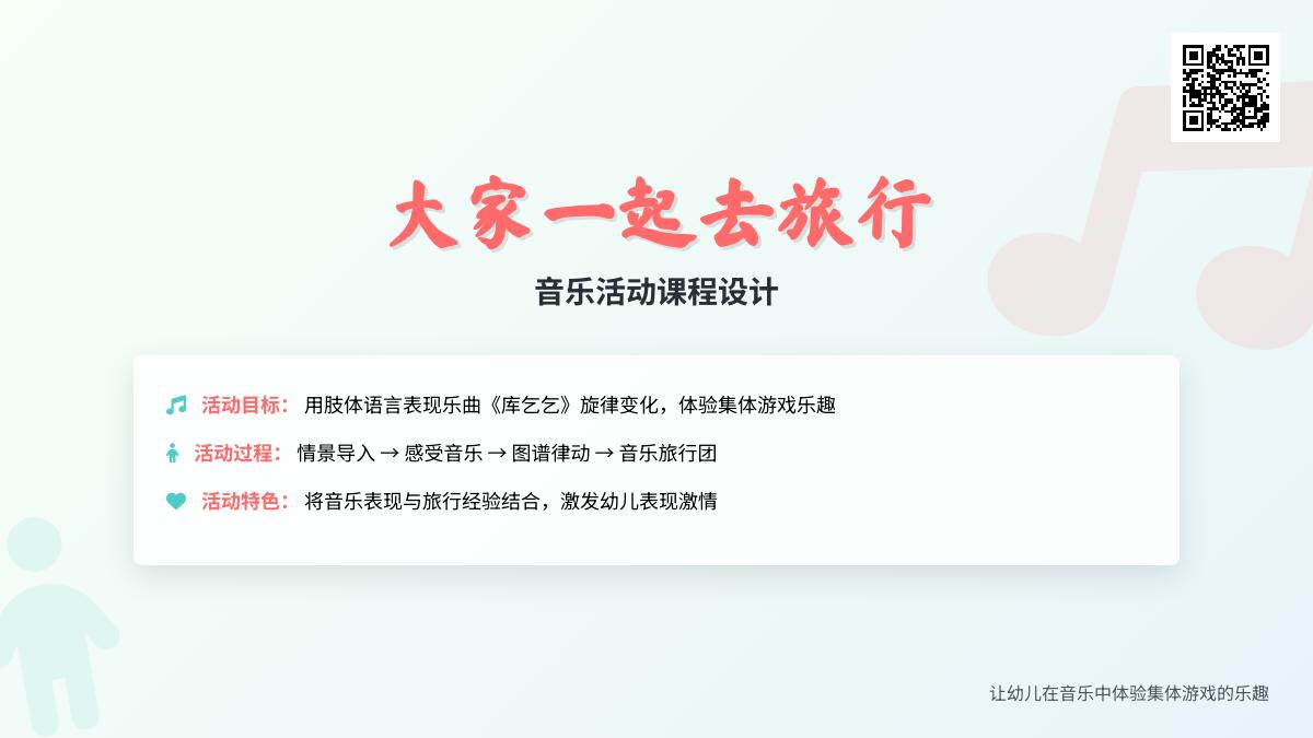 中班艺术活动大家一起去旅行教案反思