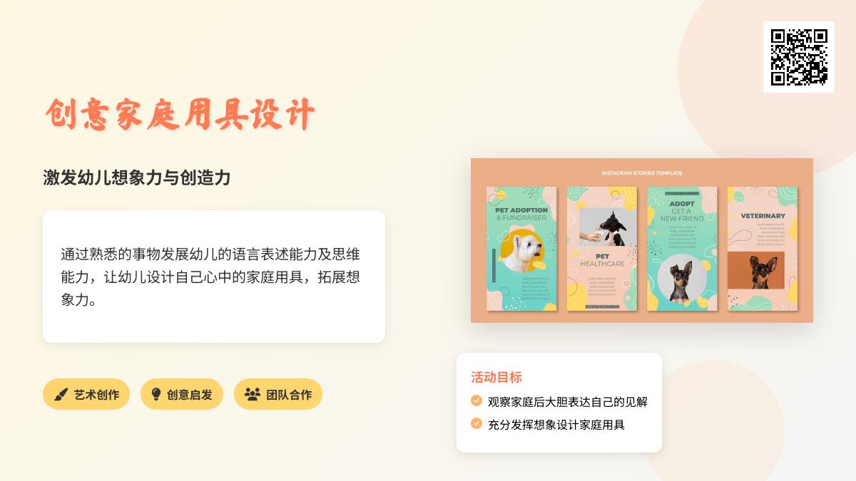 中班艺术我来设计……教案反思