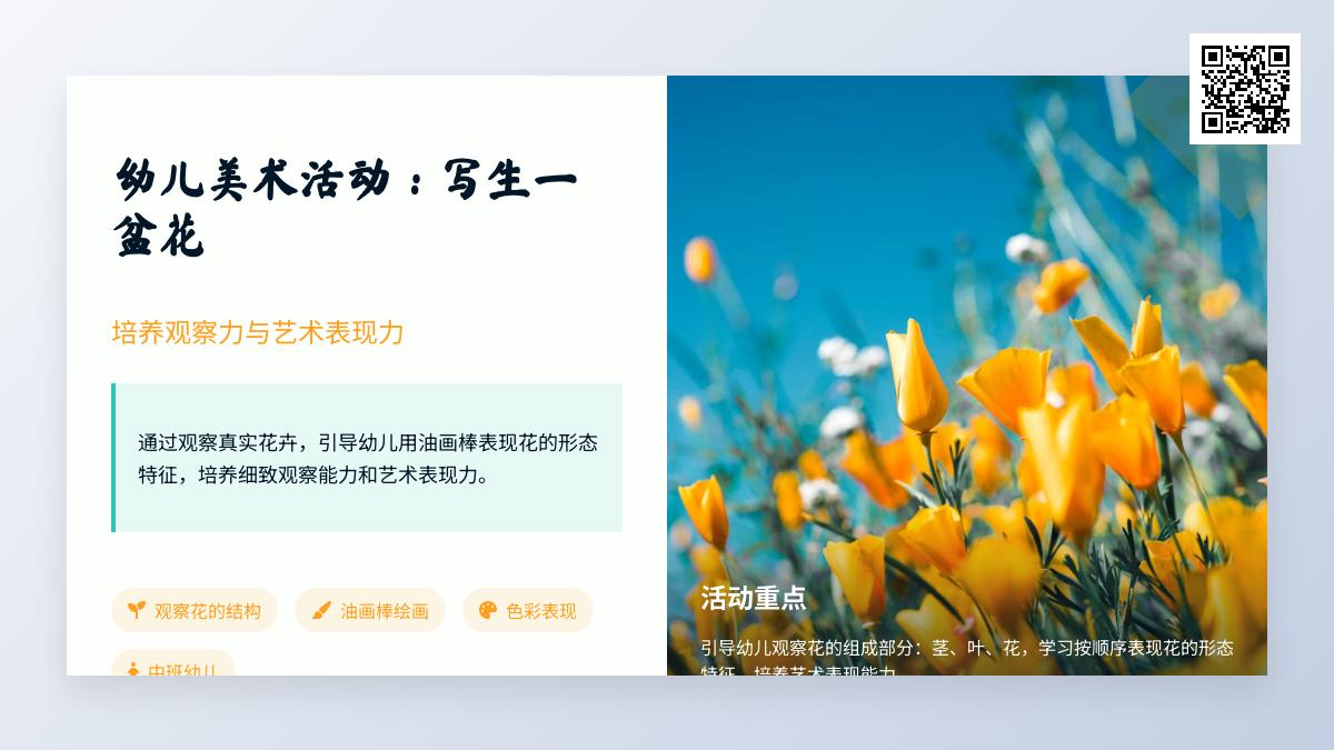 中班艺术活动一盆花（绘画）教案反思