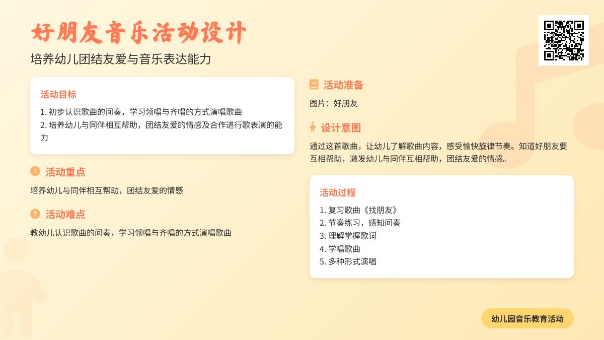 中班艺术我们来做好朋友教案