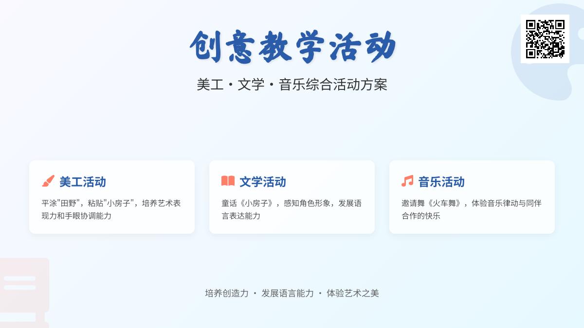 中班整合性艺术活动设计方案教案