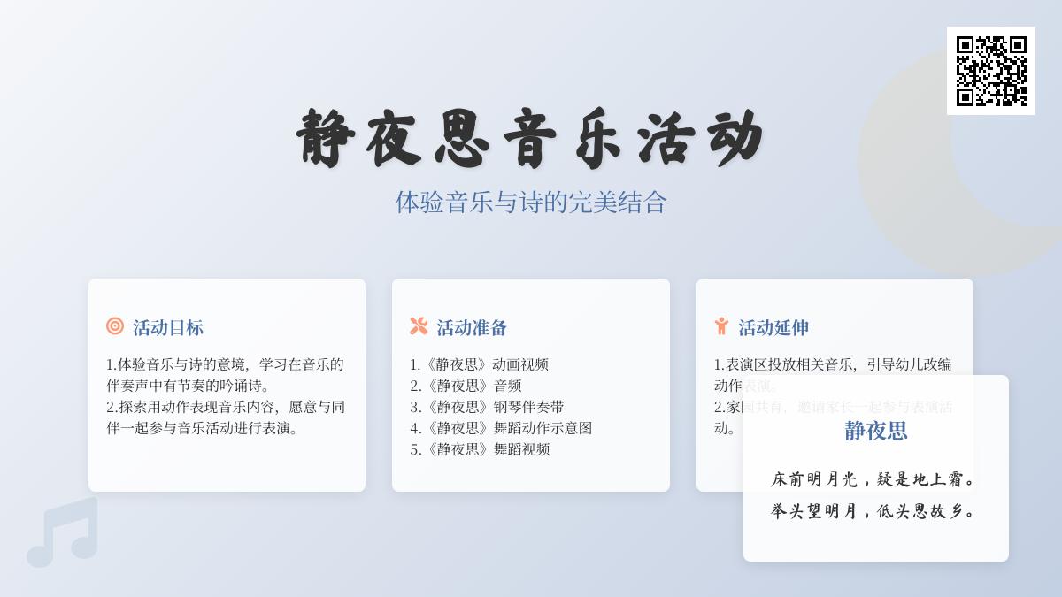 中班艺术领域活动月夜教案反思