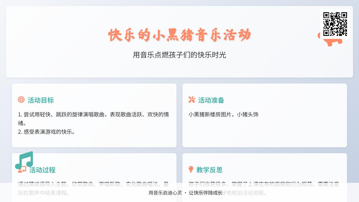 中班艺术小黑猪教案反思