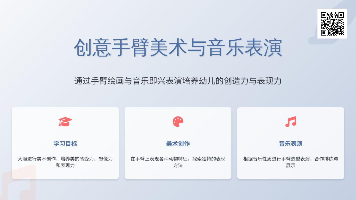 中班艺术有趣的手臂造型表演教案