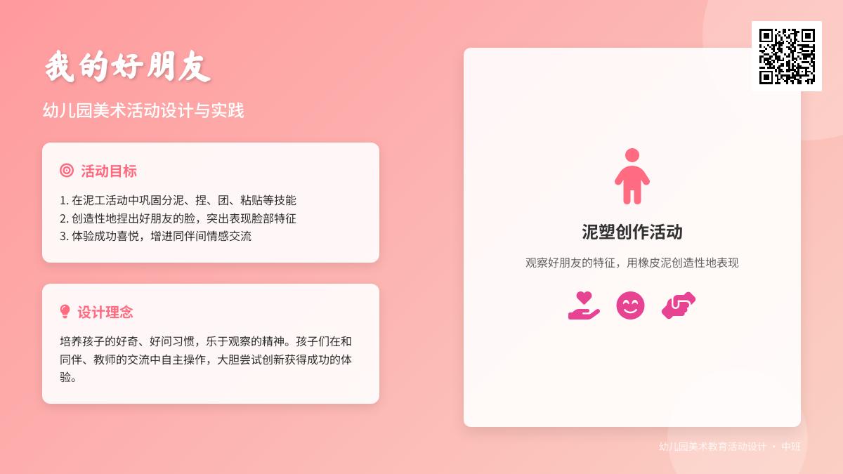 中班泥工艺术我的好朋友教案反思