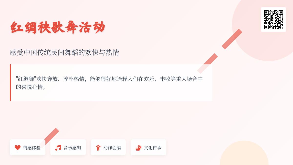 中班艺术大红绸子舞起来教案反思