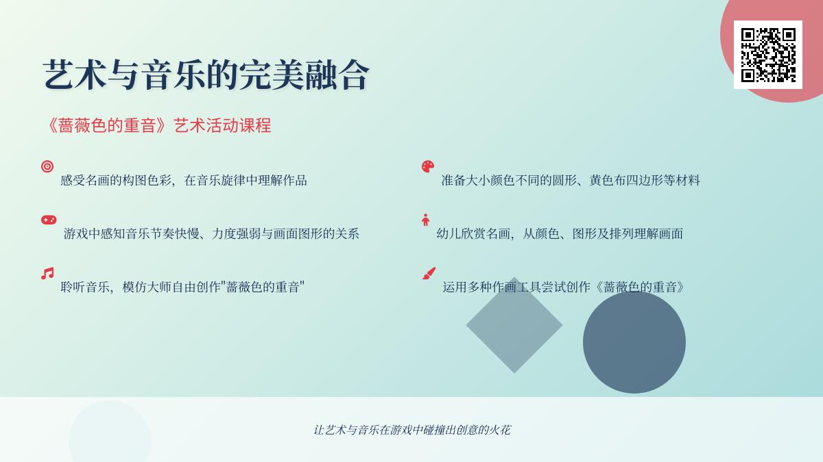 中班艺术音乐蔷薇色的重音教案