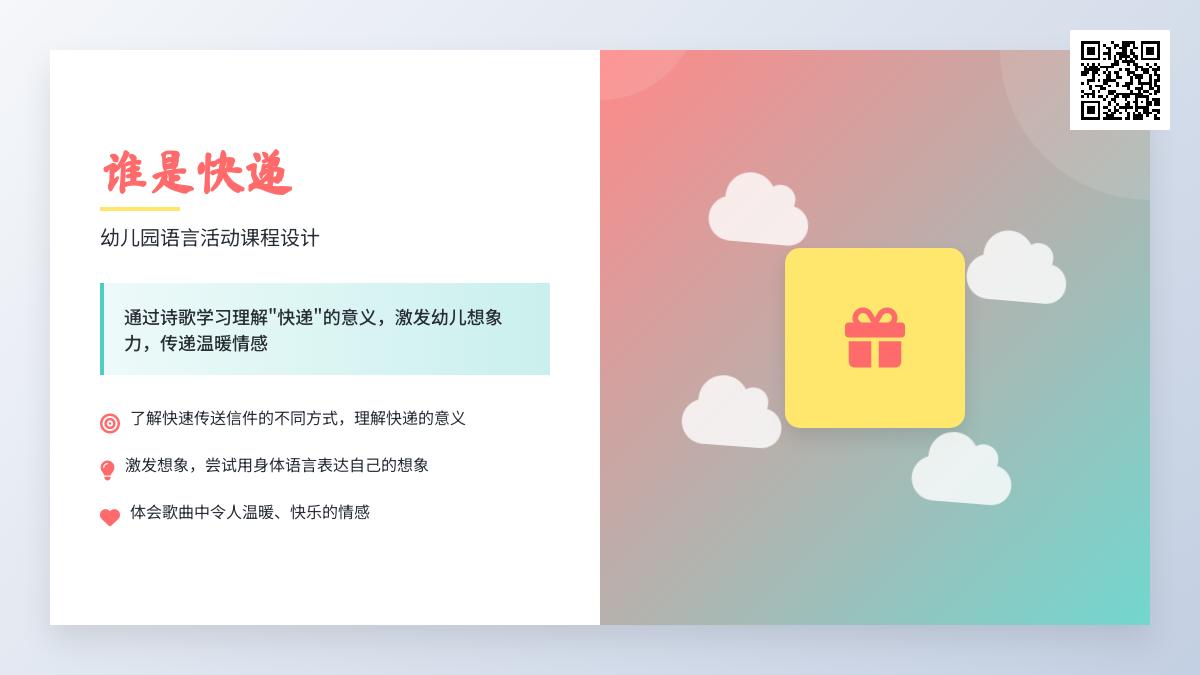 中班艺术歌唱活动谁是快递教案反思