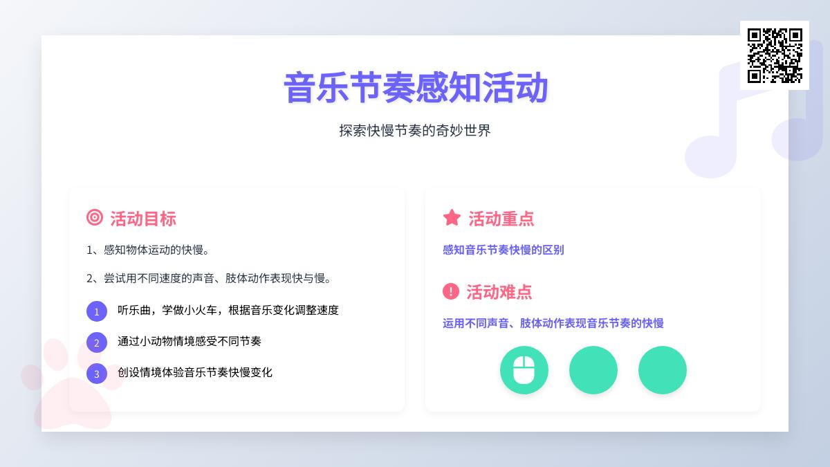 中班艺术活动快快慢慢教案