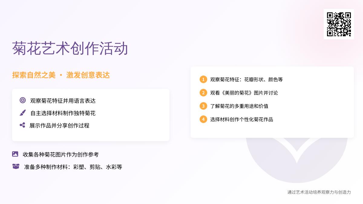 中班艺术美丽的菊花教案反思