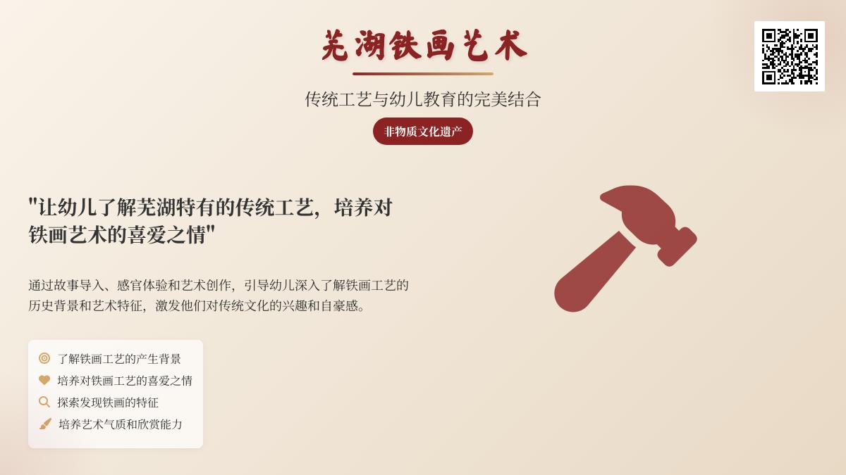 中班艺术欣赏活动铁画的艺术教案