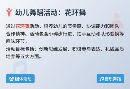 中班艺术舞蹈花环舞教案反思-幼师课件网