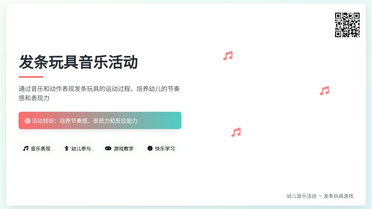 中班艺术活动我是发条玩具教案反思
