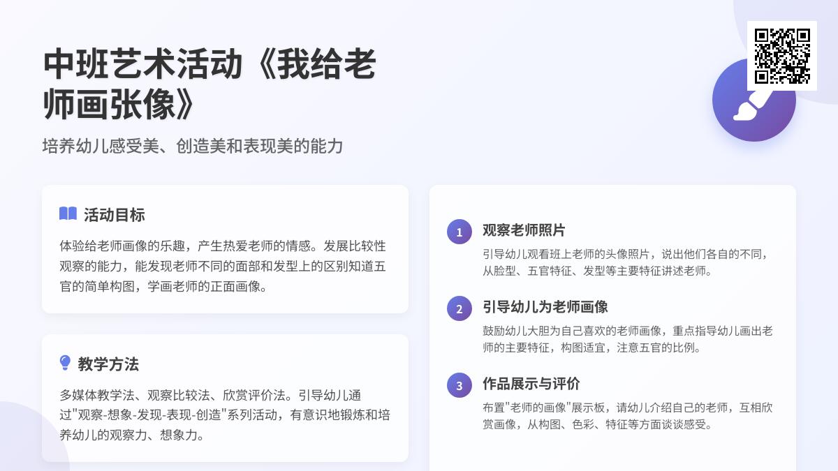 中班艺术我给老师画张像说课稿教案