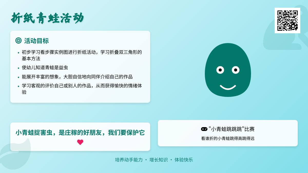 中班艺术活动小青蛙跳跳跳教案反思