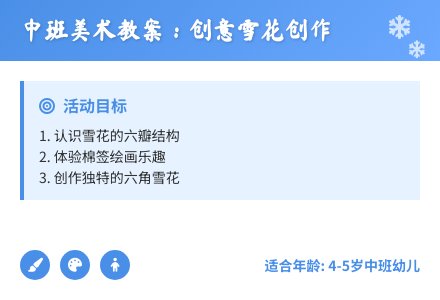中班艺术活动不一样的雪花教案-幼师课件网