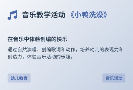 中班艺术活动小鸭洗澡（歌曲）教案反思-幼师课件网